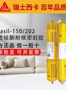 西卡150202耐候胶防霉中性硅酮密封胶门窗阳光房幕墙玻璃胶打胶