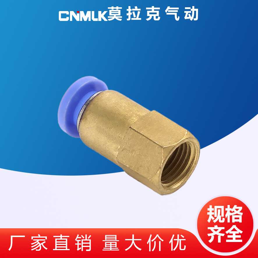 快速气管接头PCF8-02内螺纹直通快插头PCF10-02APCF10-03直销气动
