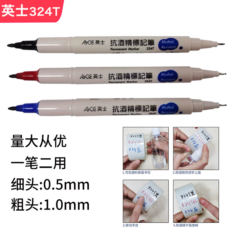 ACE英士324T双头耐酒精不褪色