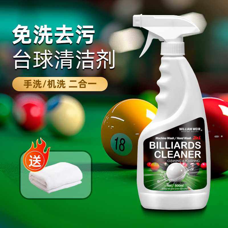 台球洗球液洗球机专用清洁剂修复剂球杆保养上光去污蜡桌球抛光液,运动/瑜伽/健身/球迷用品,台球,淘宝优惠券,粉丝福利购,淘宝优惠卷