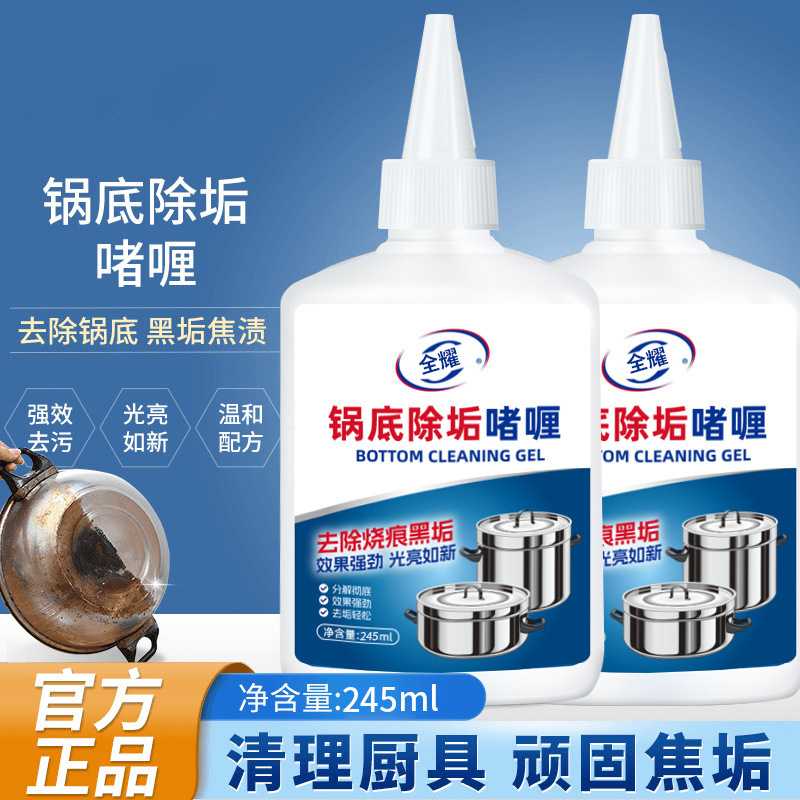 锅底黒垢清洁剂不锈钢厨房锅具除垢剂强力去污啫喱洗锅底黑垢神器