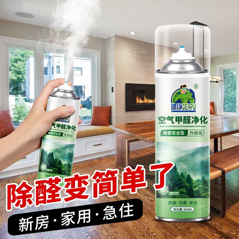 除甲醛清除剂新房急住去异味光触媒家具除味喷雾除甲醛神器