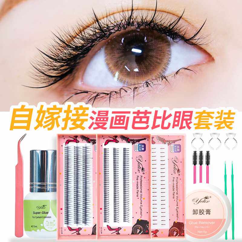 自嫁接漫画芭比眼嫁接睫毛套装种植分段式单簇仙女朵毛假睫毛