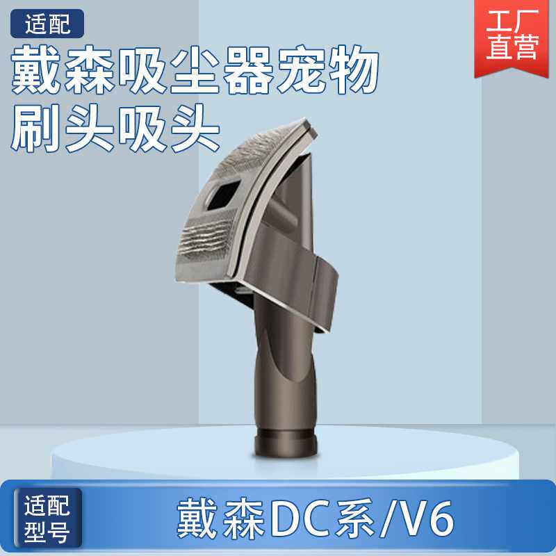 适配Dyson戴森吸尘器配件V6V7V8V10长毛宠物刷家用猫狗毛刷头耗材