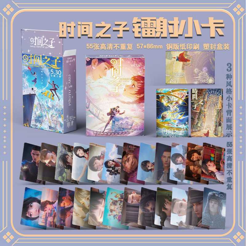 时间之子镭射小卡55张十七千晓动漫 3寸圆角lomo卡片明信片ins