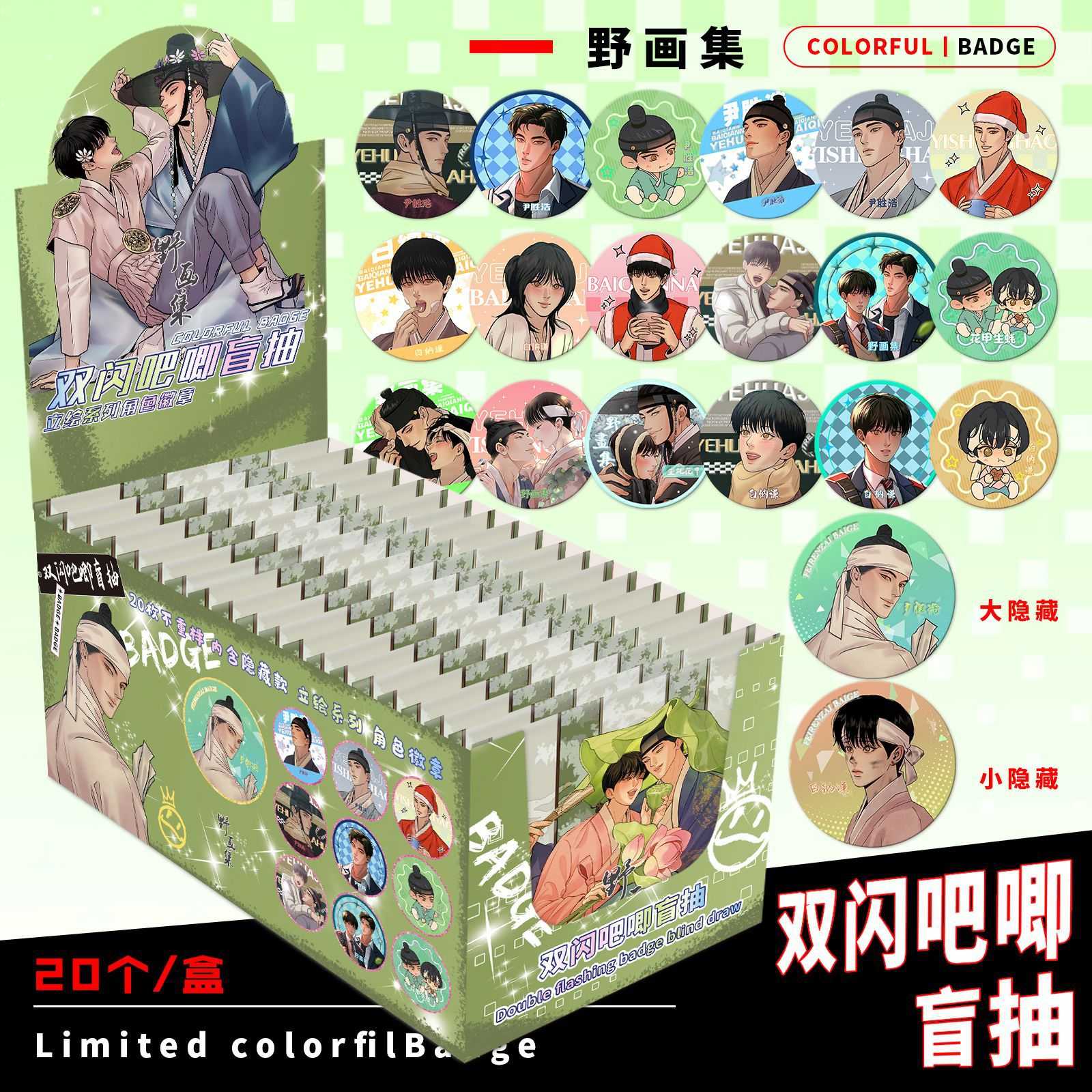 热门动漫野画集75MM双闪盲抽吧唧徽章胸针