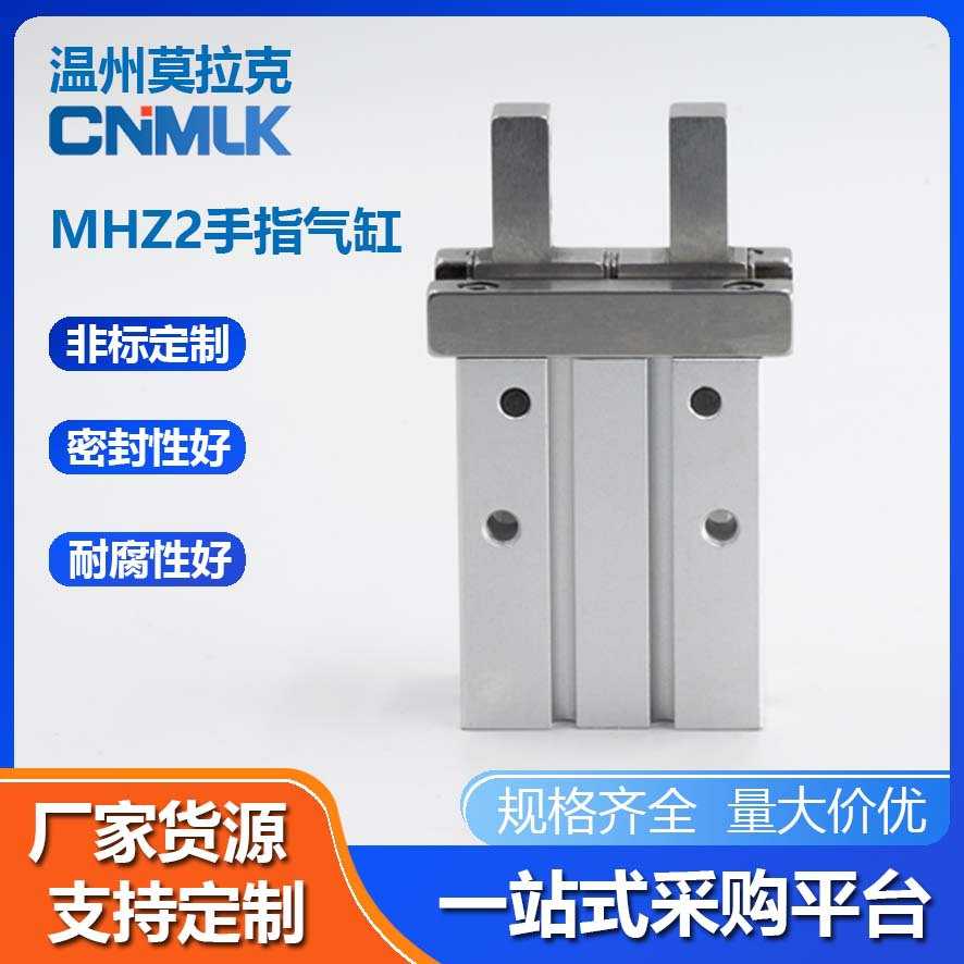 气动平行夹爪机械手爪头手指气缸MHZ2-10D/16D/20D/25D/32DN
