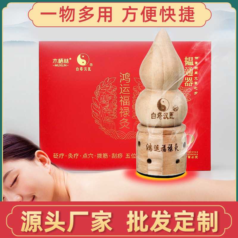砭石艾灸盒厂家 木制八卦葫芦悬灸罐美容院家用全身面部灸温灸