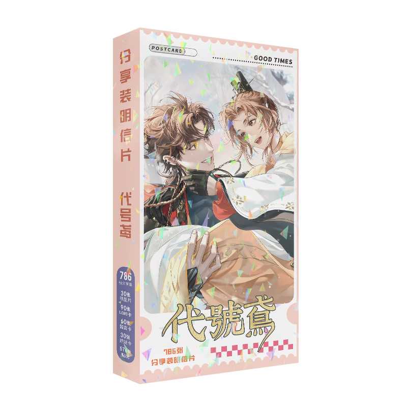 786张 代号鸢 动漫专属明信片 周边同款 高清写真 卡片 贴纸