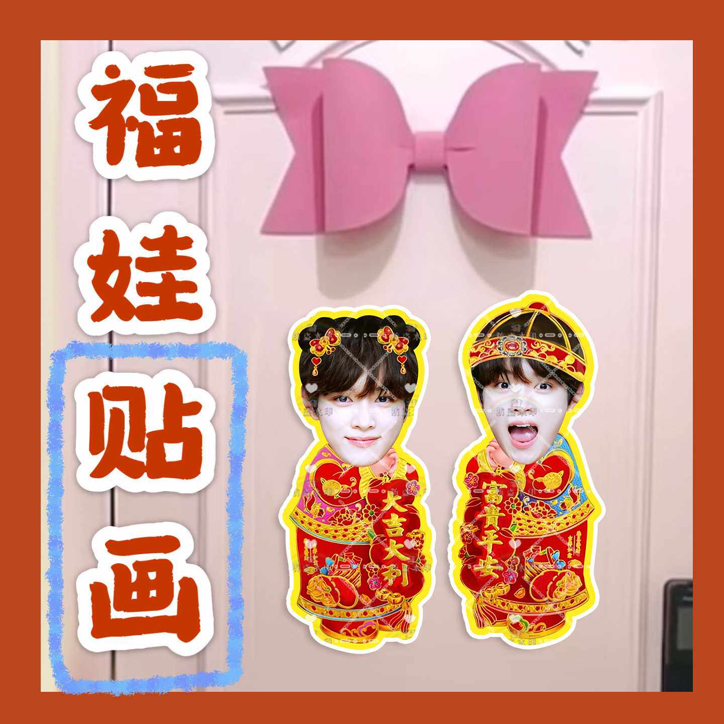 RIIZE李灿荣朴元彬郑成灿福娃贴画新年娃娃门贴物料对联明星周边