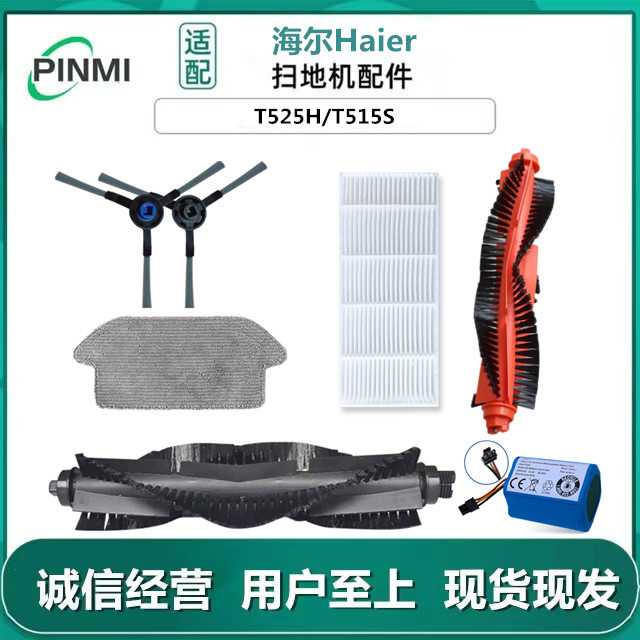 适用海尔扫地机器人配件HSD-T525H边刷滤网海帕T515S滚刷清洁剂