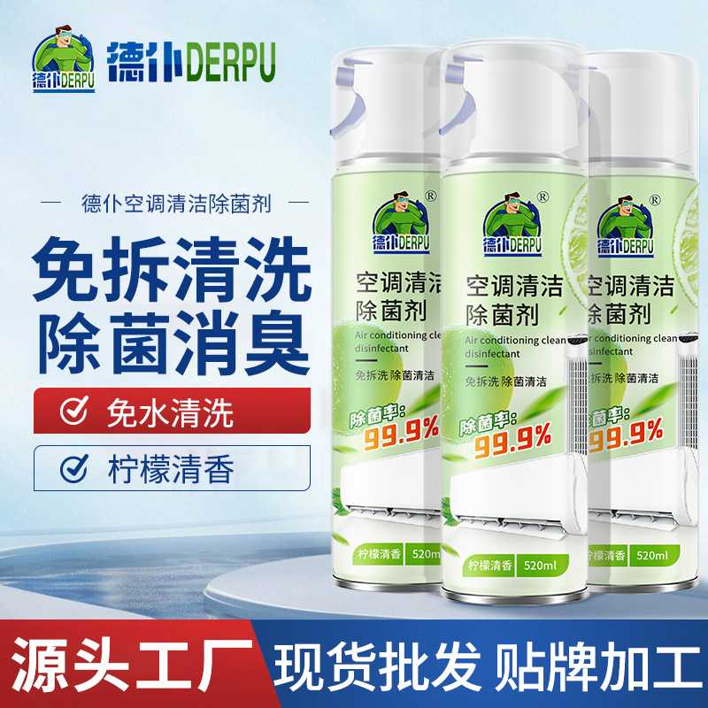 德仆空调清洗剂泡沫型空调立式空调挂式汽车空调现货