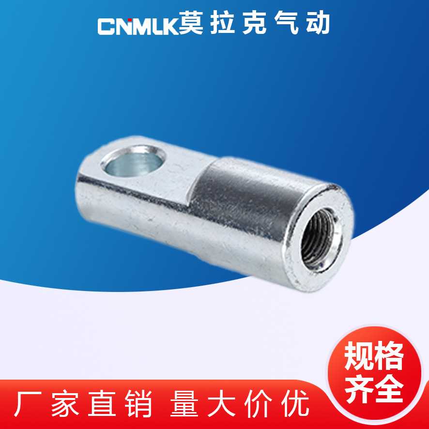 SC标准气缸附件I型Y型接头表面镀镍I32/40/50/63/80/100/125/160