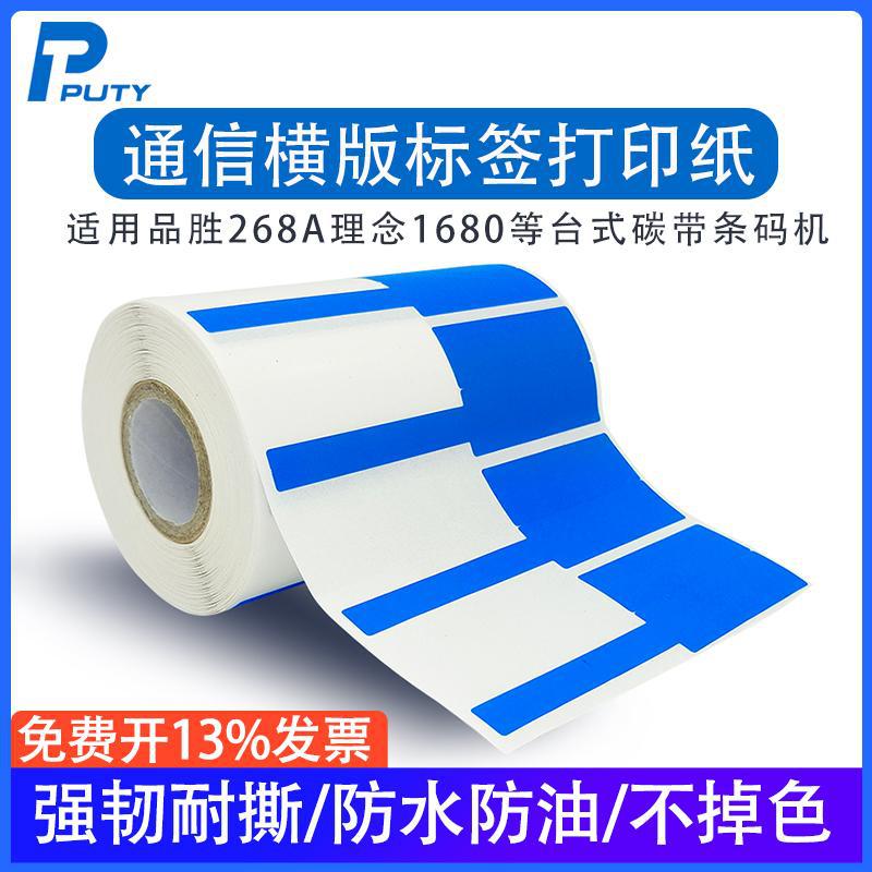 适用品胜268A理念1680条码机