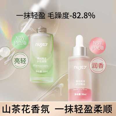 NUJET双层护发精油护色沐光油 防毛躁干枯烫染护理柔顺润亮泽男女