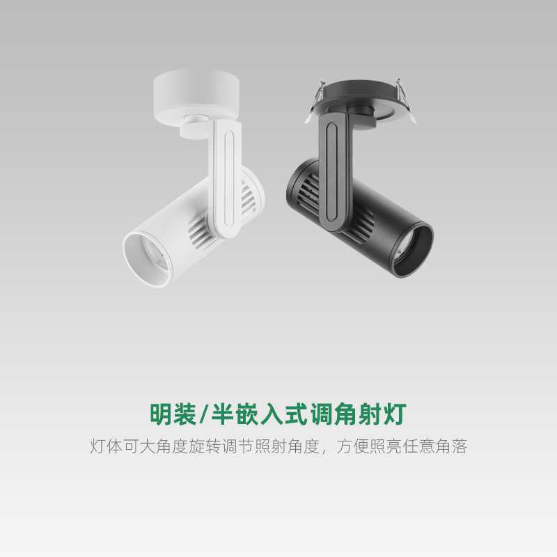 LED长筒射灯Ra95显指嵌入式和明装天花灯360旋转角度可调洗墙灯