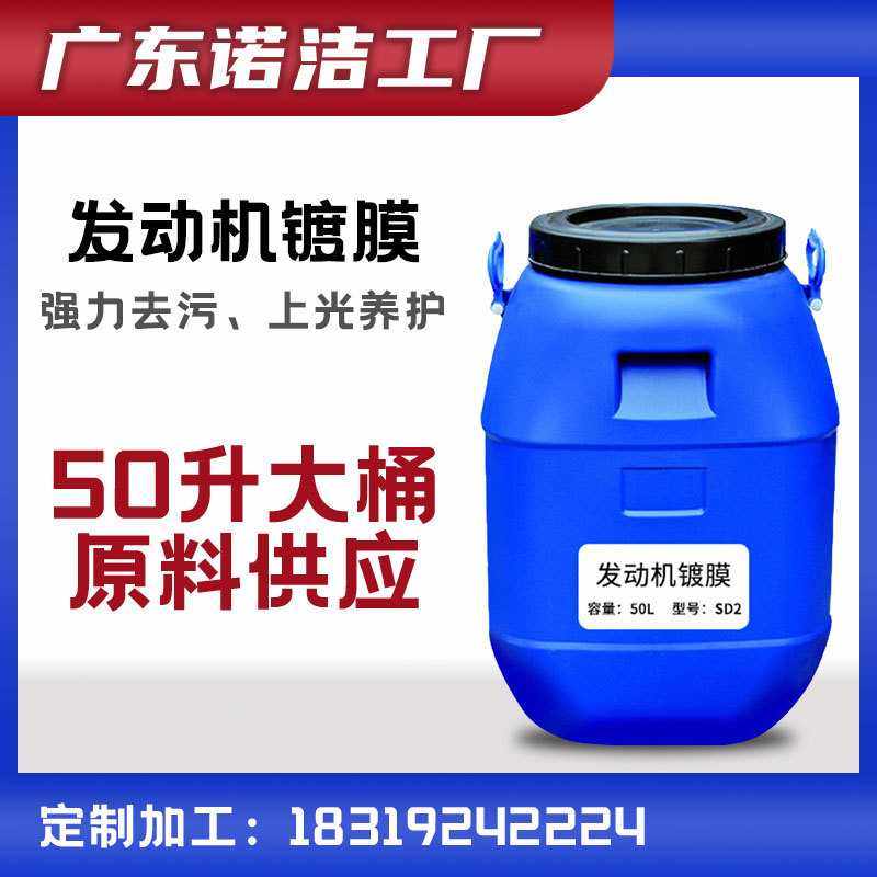 厂家直销发动机镀膜汽车发动机舱线路管路养护剂发动机镀膜剂散料
