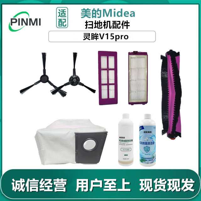 适用美的灵眸扫拖地机器人配件V15Pro滚边刷滤网剂抹布尘袋清洁液