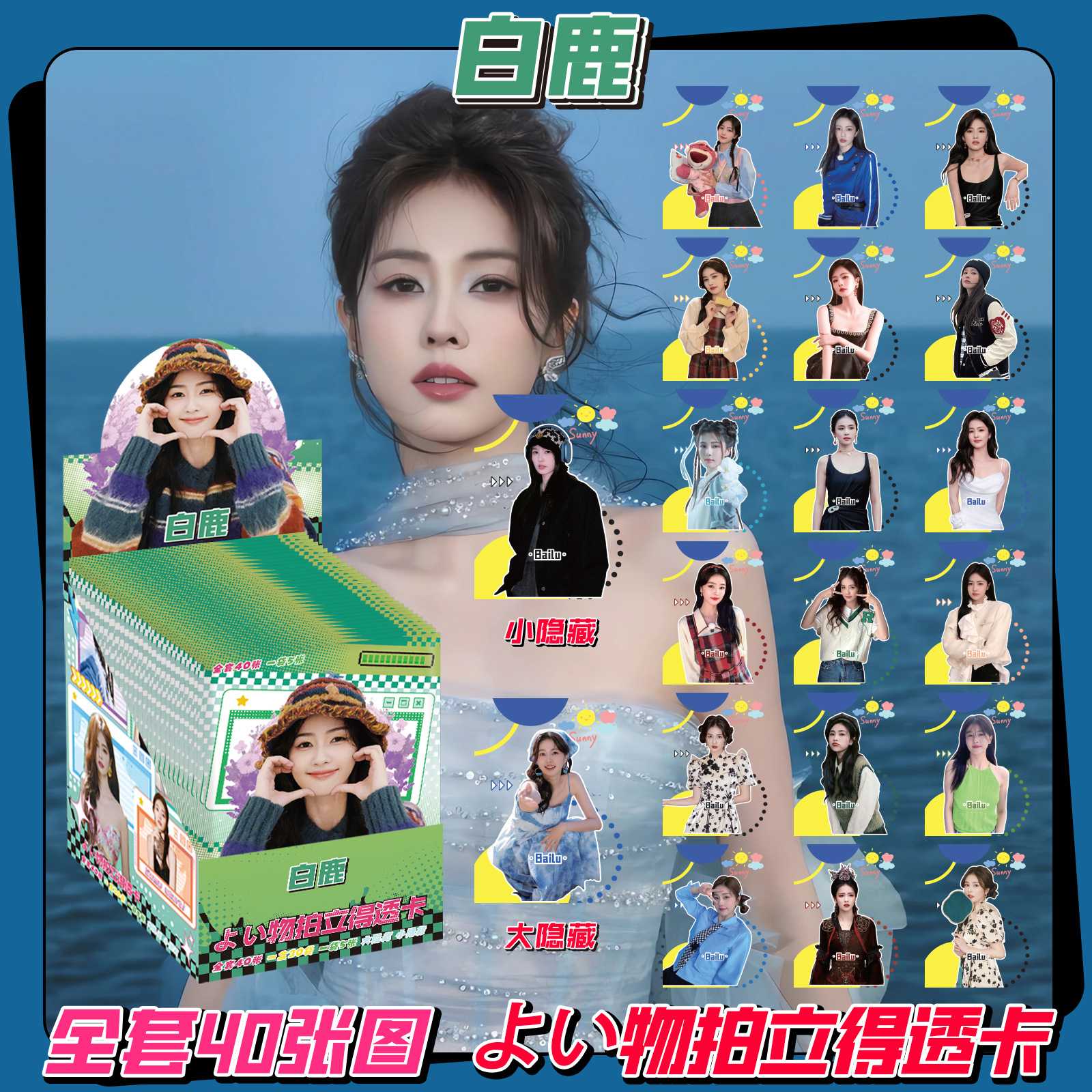 白鹿透卡盲抽PVC卡透周边咔叽卡辑3寸韩风小卡镭射拍立得ID证件卡