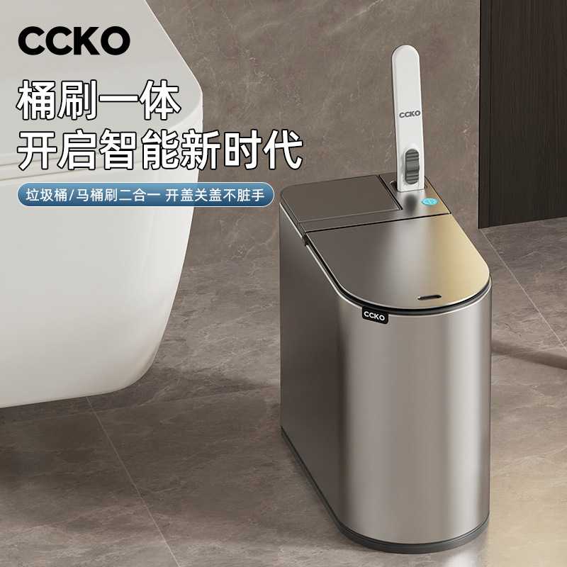 CCKO不锈钢智能垃圾桶桶刷一体感应式卫生间夹缝带马桶刷防臭垃圾图片