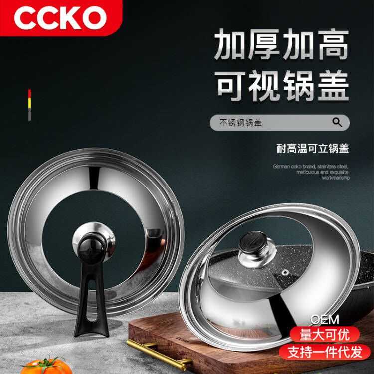 德国CCKO锅盖家用万能通用不锈钢耐高温圆型蒸锅炒菜钢化玻璃盖子图片