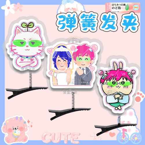 齐木楠雄的灾难海藤瞬 立体弹簧发夹发饰头饰演唱会应援周边