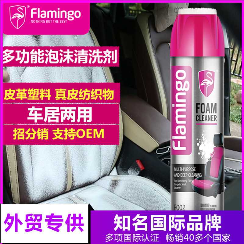 Flamingo泡沫清洁剂汽车内饰皮革家居多功能泡沫清洗剂