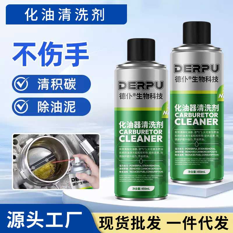 德仆化油器清洗剂气节门汽车摩托车喷油嘴去除积碳油泥清洁剂