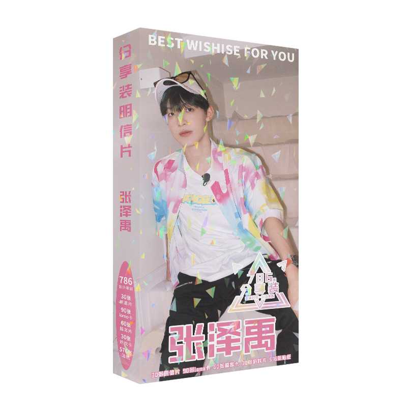 786张 张泽禹 明星专属明信片 周边同款 高清写真 卡片 贴纸