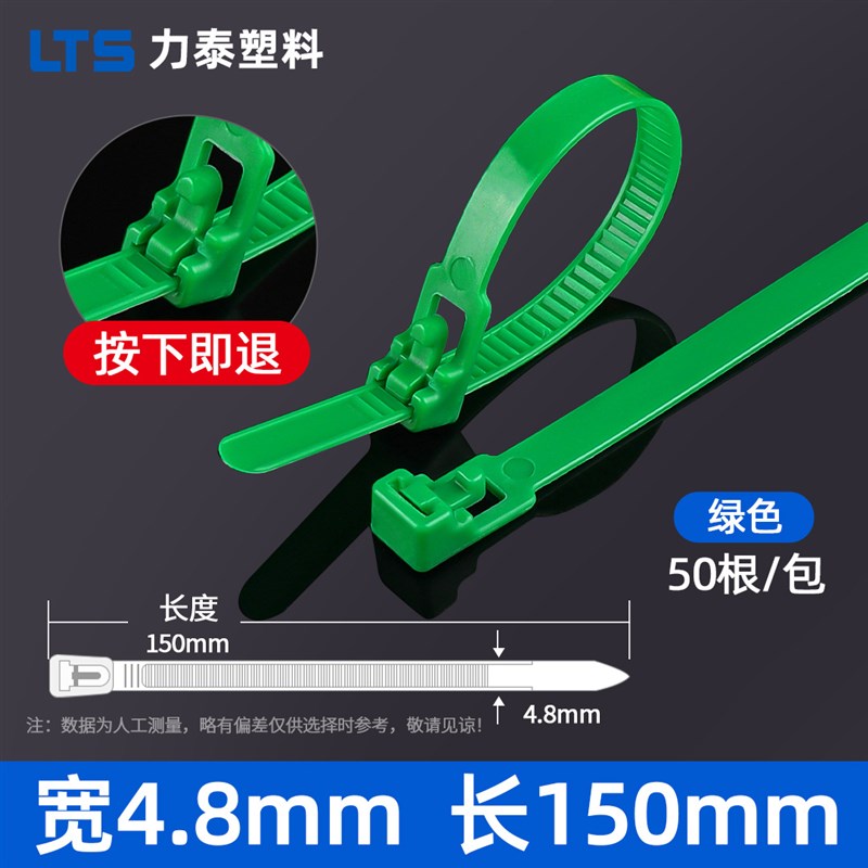 可松式活扣尼龙扎带5x150mm拆卸重复使用固定捆绑塑料卡扣束线带