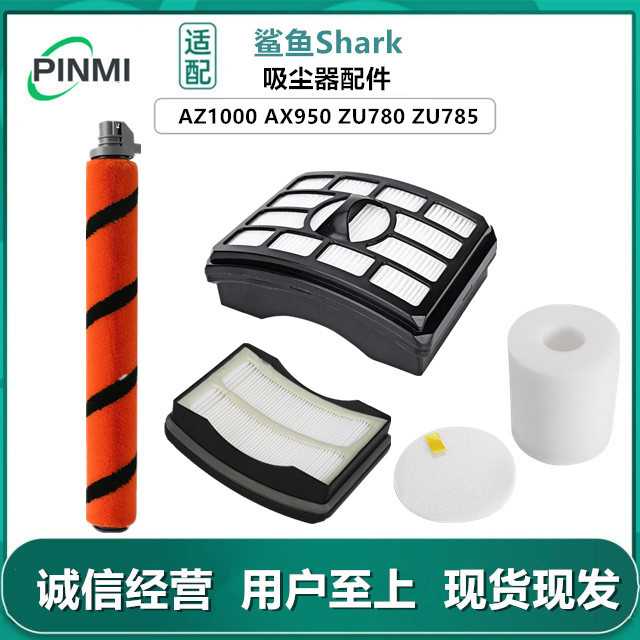 适用鲨鱼Shark配件APEX AZ1000 AX950 AX951AX952 吸尘器主刷滚刷