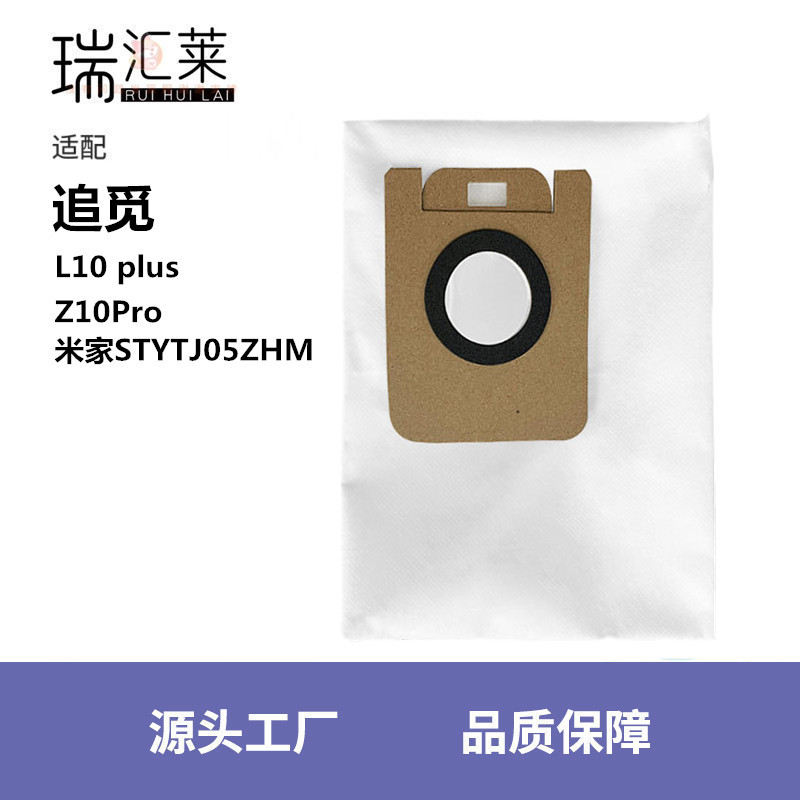 适用追觅L10PLUS全自动扫地