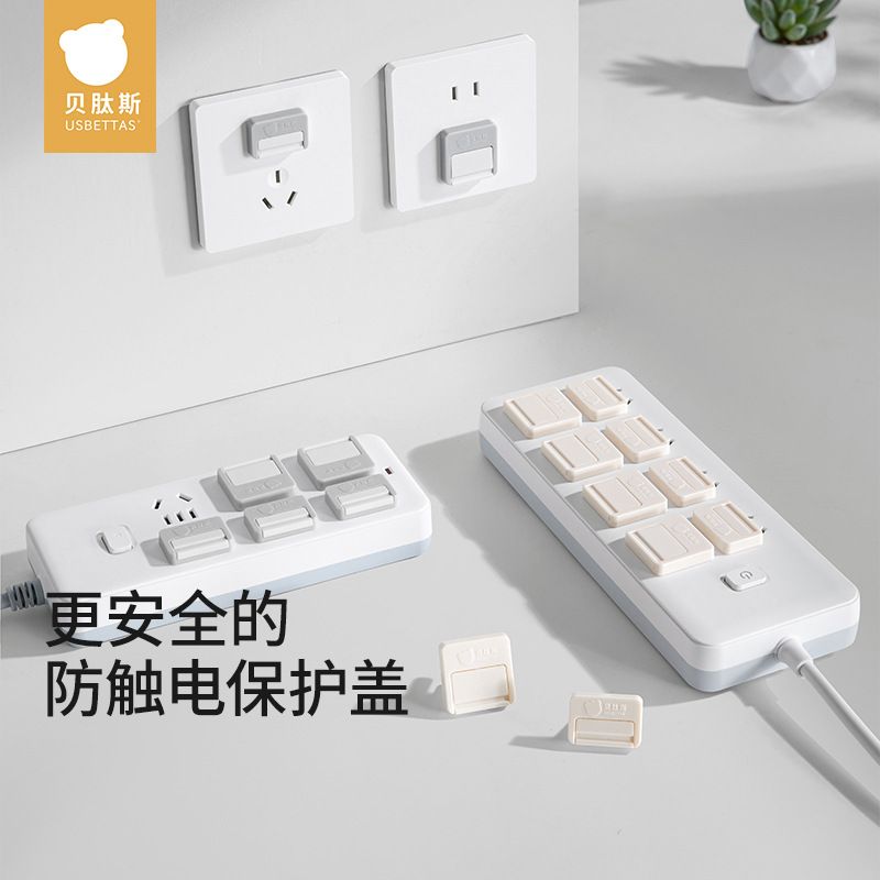 贝肽斯插座保护盖儿童防触电