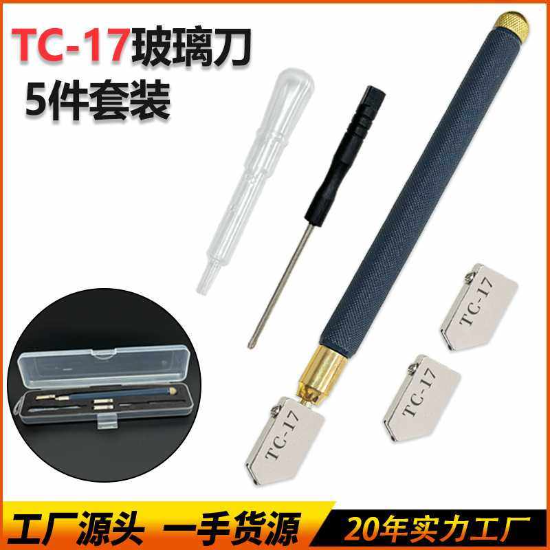 TC-17玻璃刀套装注油式合金瓷砖切割刀手握式镜子切割开界器,五金/工具,玻璃刀,淘宝优惠券,粉丝福利购,淘宝优惠卷