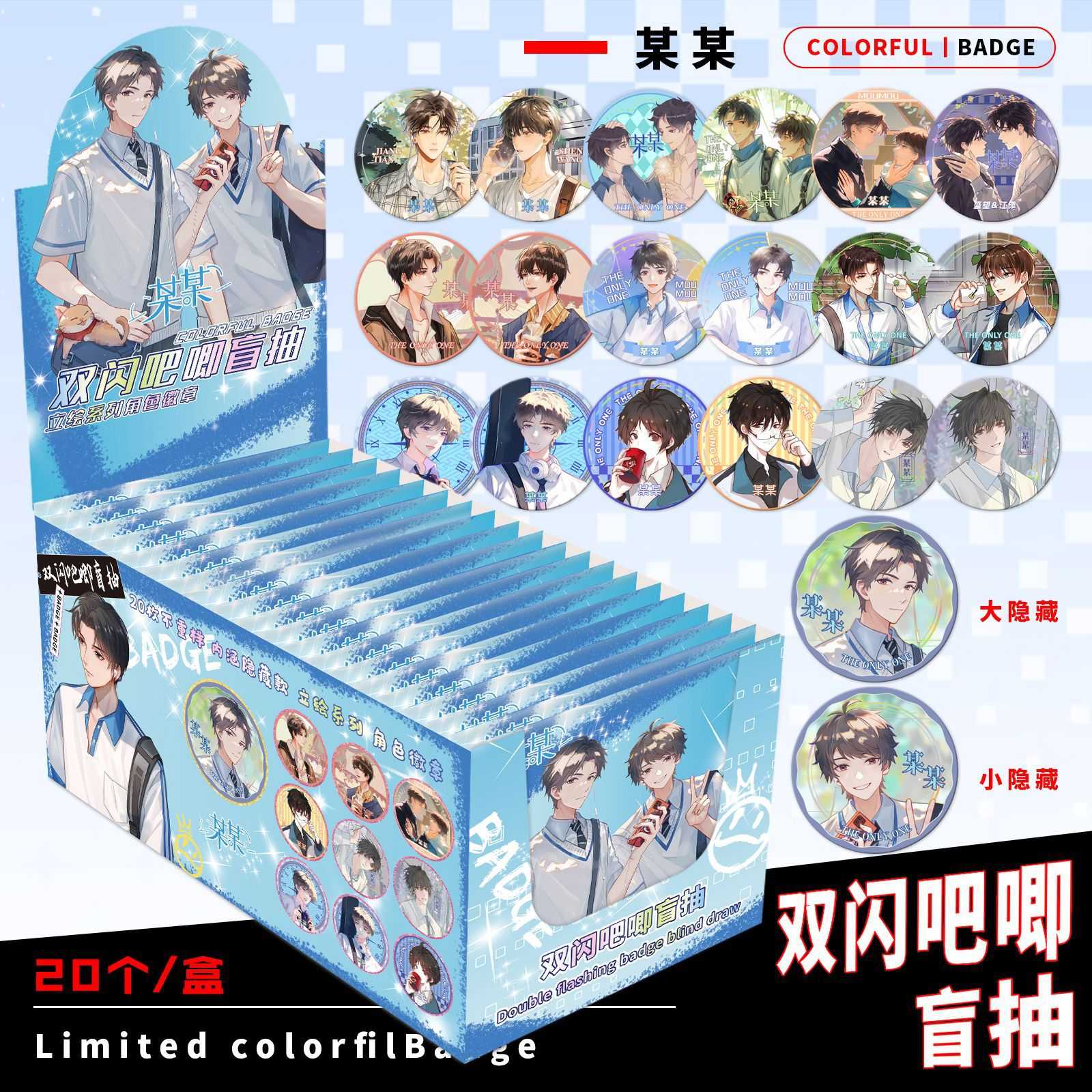 热门动漫某某75MM双闪盲抽吧唧徽章胸针