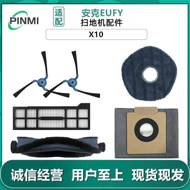 适用安克Eufy扫地机器人配件X10 集尘袋拖布滚刷边刷滤网