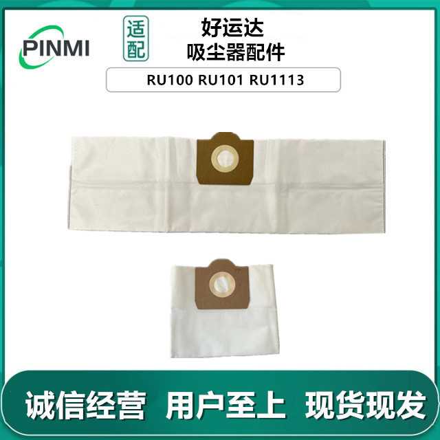 适用  吸尘器配件RU100 RU101RU1113无纺布垃圾袋尘袋