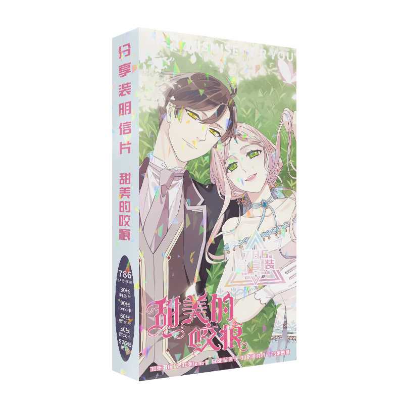 786张 甜美的咬痕 动漫专属明信片 周边同款 高清写真 卡片 贴纸