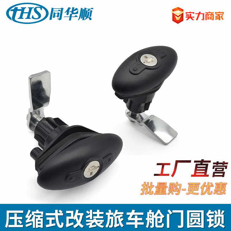 房车舱门锁 塑料黑色 改装车旅行车 压缩式转舌锁密封行李仓门锁