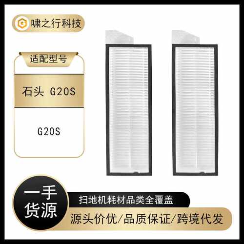 适用于石头Roborock S8 Max Ultra/S8 MaxV Ultra扫地机滤网G20S