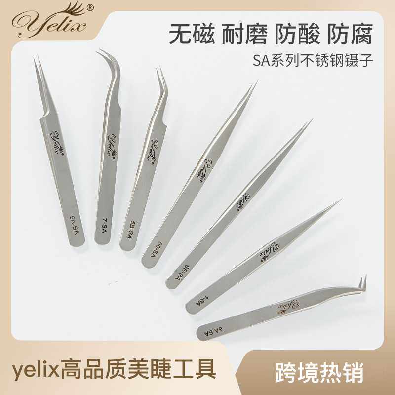 不锈钢金羽夹精密无磁假睫毛钳子尖头弯头燕窝夹嫁接睫毛镊子