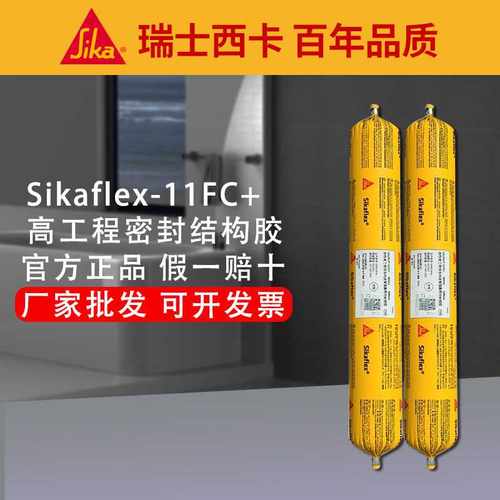 瑞士西卡11FC+聚氨酯密封胶防霉耐候瓷砖外墙门窗结构胶玻璃胶