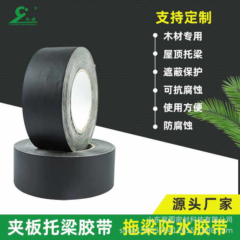 聚乙烯PE甲板托梁保护胶带横梁木结构防腐防水自粘交叉膜丁基胶带