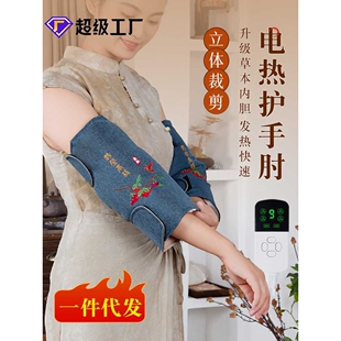 电热艾草护肘艾灸加热胳膊手肘酸疼理疗仪关节热敷手臂手腕温灸仪