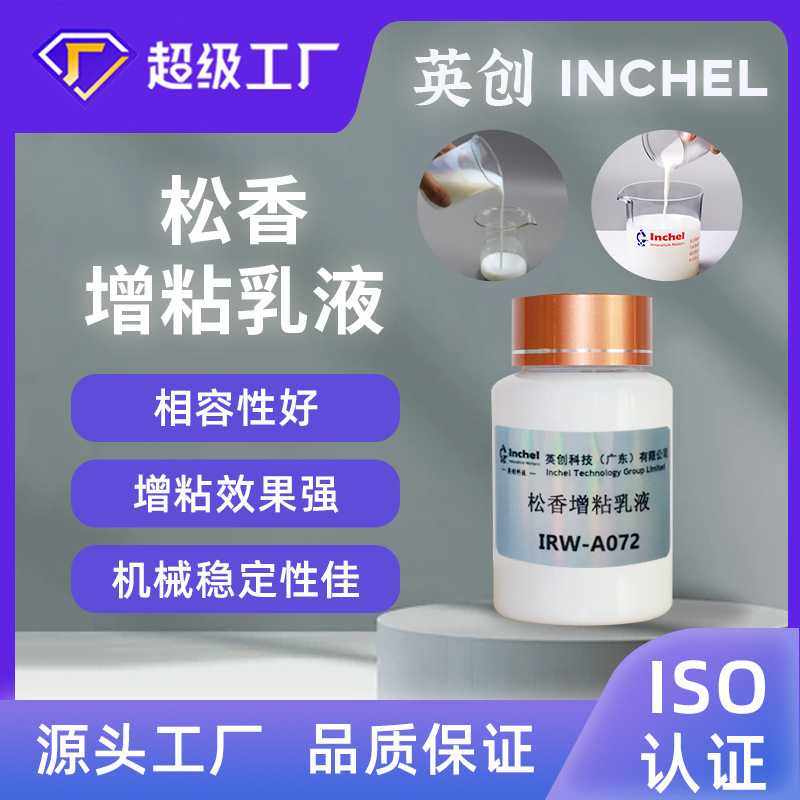 水性松香增粘乳液增粘树脂丙烯酸橡胶增粘剂环保抗氧化水性增粘,基础建材,涂料添加剂,淘宝优惠券,粉丝福利购,淘宝优惠卷