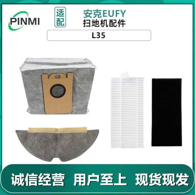 适用Eufy扫地机器人配件RoboVac L35海帕过滤网抹布拖布防尘袋