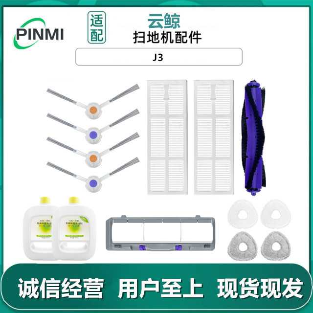适用云鲸扫拖地机器人配件J3小鲸灵边刷滚刷过滤网抹布清洁剂
