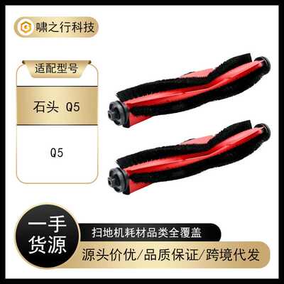 适用于Roborock扫地机器人配件石头Q5Q7主刷滚刷毛刷耗材一手货源
