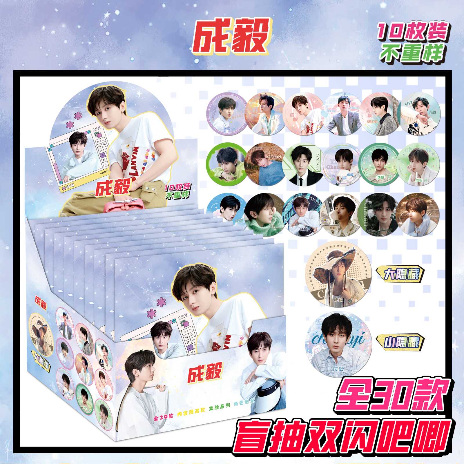 成毅盲抽双闪吧唧徽章明星应援周边谷子胸针马口铁底75MM吧唧胸章