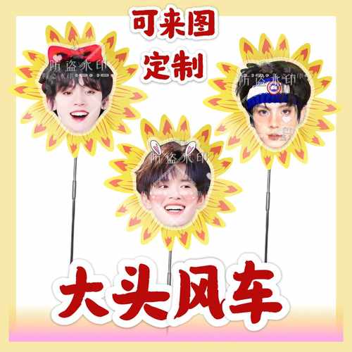 登陆少年张泽禹朱志鑫左航大风车演唱会应援物物料产出明星周边